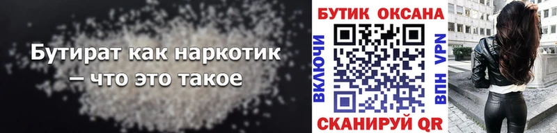 Бутират вода дарнет шоп omg как войти Арзамас